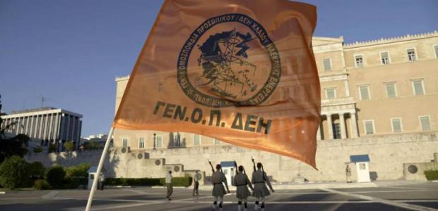Καζάνι που βράζει η ΓΕΝΟΠ