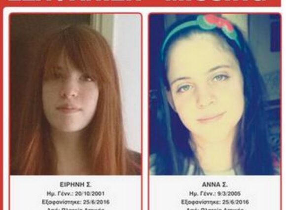 Εξαφανίστηκαν δύο αδελφές, 14 και 11 ετών
