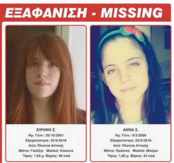Εξαφανίστηκαν δύο αδελφές, 14 και 11 ετών