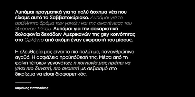 Η ανάρτηση Μητσοτάκη για τον 14χρονο Τάσο και το Ορλάντο