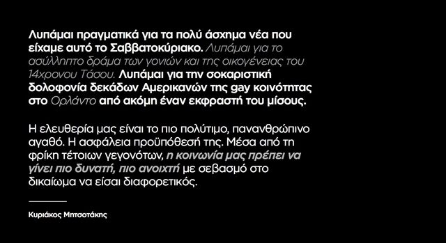 Η ανάρτηση Μητσοτάκη για τον 14χρονο Τάσο και το Ορλάντο