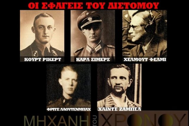 Δίστομο: Οι Ναζί σκότωσαν ακόμα και μωρό και χάραξαν τον αγκυλωτό σταυρό στο πρόσωπό του