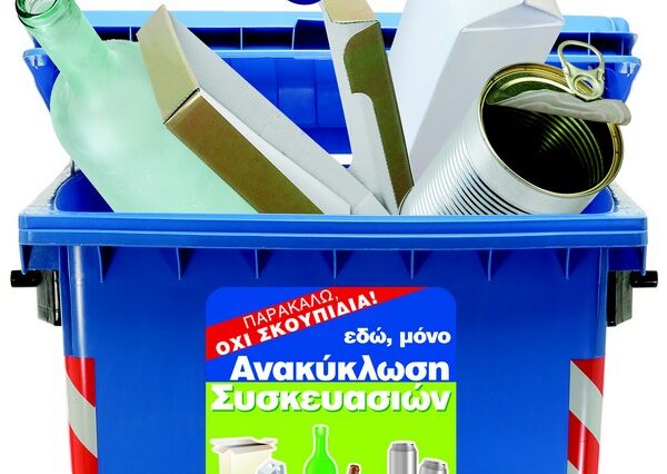 Ανακυκλώνουμε τις συσκευασίες μας καθημερινά για ένα πράσινο μέλλον