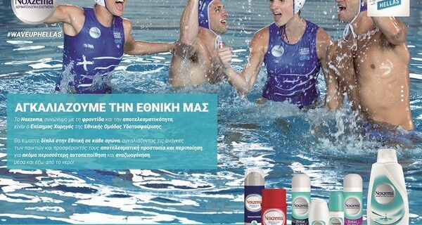 #WAVEUPHELLAS: Μαζί θα φτιάξουμε το κύμα υποστήριξης που θα εμψυχώσει την Εθνική Ομάδα Υδατοσφαίρισης