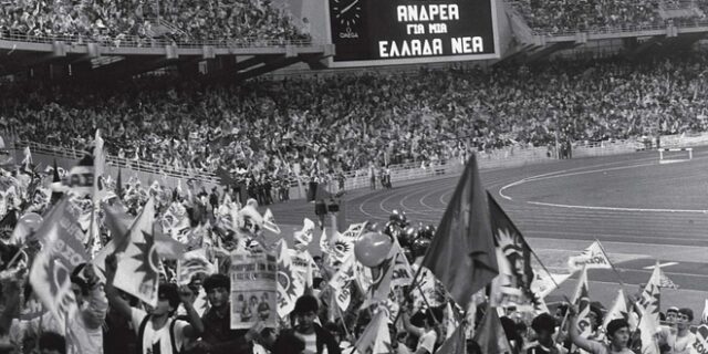 Τα συνθήματα του Ανδρέα Παπανδρέου