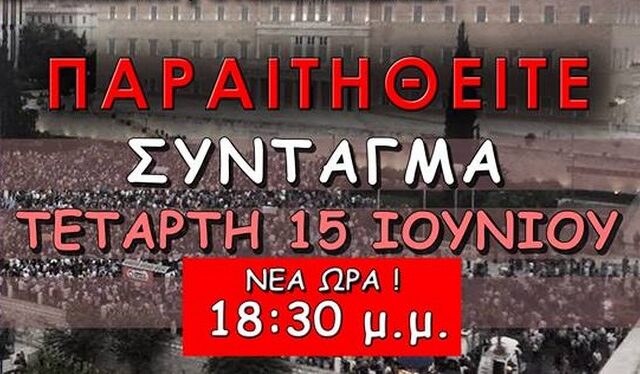 ‘Επιτεθείτε’ λένε τώρα οι αντιεξουσιαστές αντί του… ‘Παραιτηθείτε’