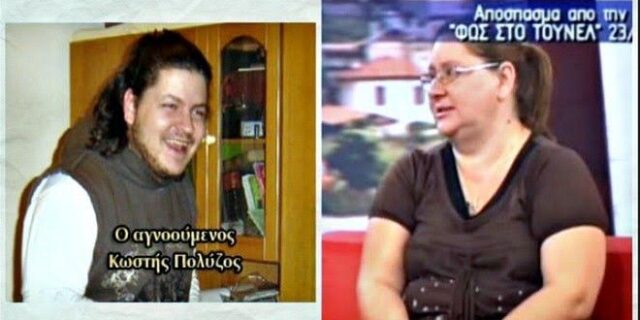 Στα δικαστήρια Κοζάνης η σατανική μάνα και ο πατριός που δολοφόνησαν τον Κωστή Πολύζο