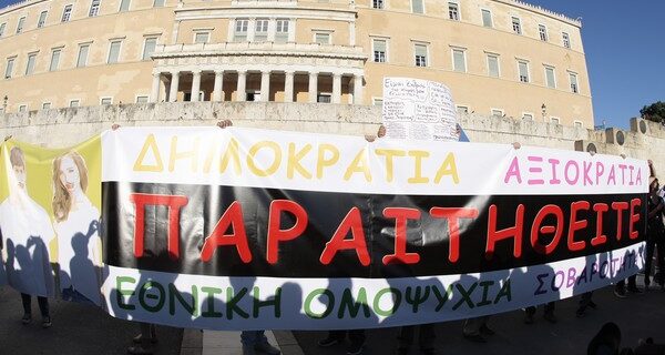 Τι λέει το Μαξίμου για τους ‘Παραιτηθείτε’