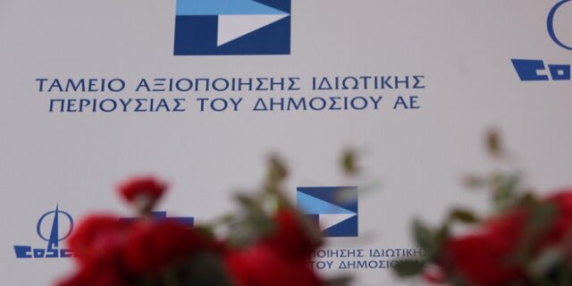 Ελεύθεροι χωρίς όρους οι εμπειρογνώμονες του ΤΑΙΠΕΔ
