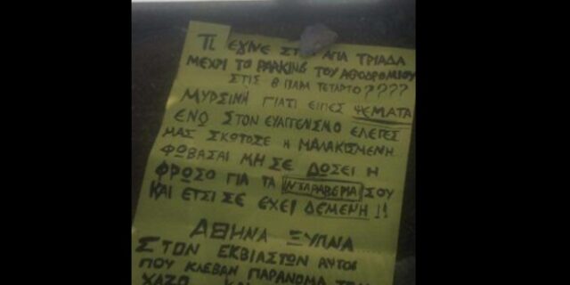 Παντελίδης: Μυστήριο με σημείωμα που βρέθηκε στο σημείο που σκοτώθηκε