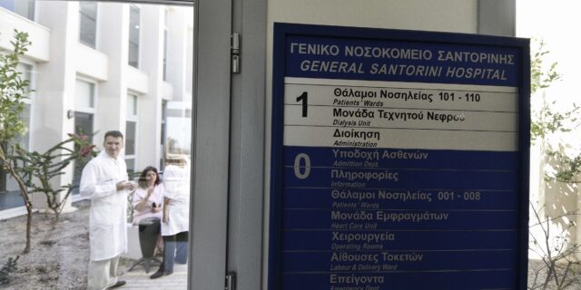 Όχι της ΕΙΝΑΠ στις μετακινήσεις γιατρών από το “Αττικό” προς το Νοσοκομείο Σαντορίνης