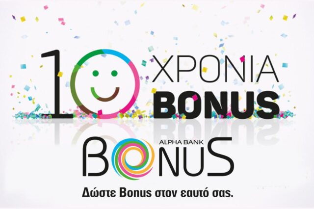 Alpha Bank: ∆έκα έτη επιτυχημένης πορείας για το Πρόγραμμα Επιβραβεύσεως Bonus