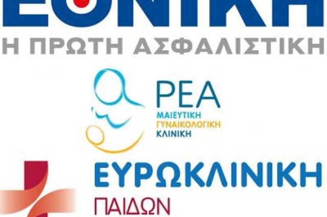 Οι κλινική ΡΕΑ, Εθνική Ασφαλιστική και Ευρωκλινική Παίδων ενώνουν τις δυνάμεις τους
