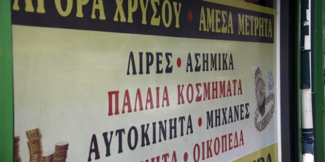 Είναι οι μαυραγορίτες άγγελοι επί της γης;