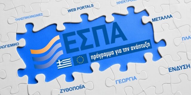 Ποιες είναι οι νέες δράσεις του ΕΣΠΑ για την επιχειρηματικότητα