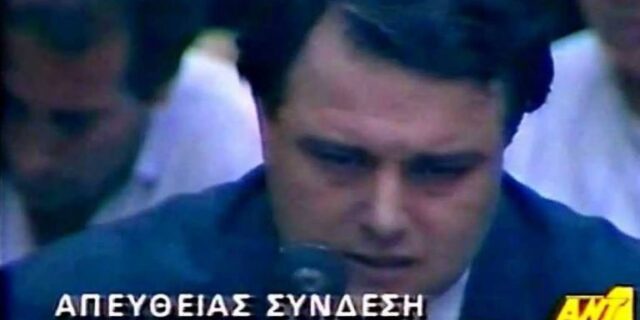 Μηχανή του Χρόνου: Η ‘δίκη του αιώνα’ για το σκάνδαλο Κοσκωτά