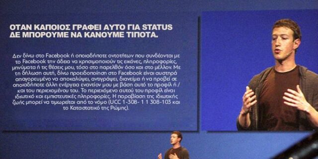 Τρελό γλέντι στα social media με τα εμπιστευτικά δεδομένα του Facebook