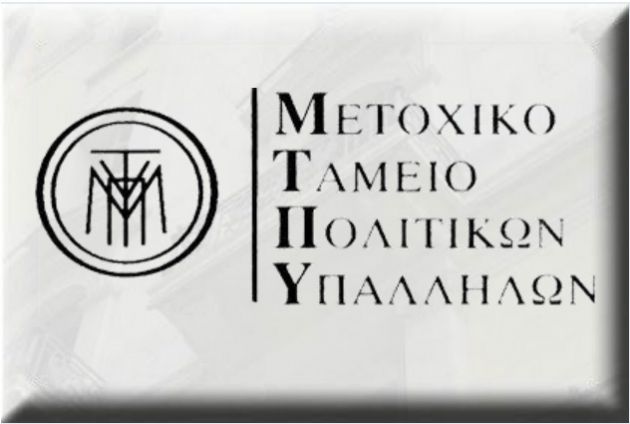 Νέες ημερομηνίες καταβολής του μερίσματος στο Μετοχικό Ταμείο Αεροπορίας