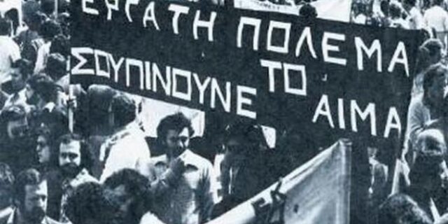 ΚΚΕ: Η κατάρρευση της στρατιωτικής δικτατορίας