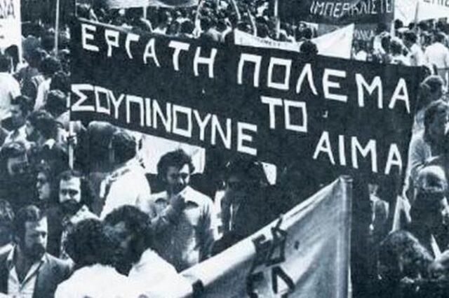 ΚΚΕ: Η κατάρρευση της στρατιωτικής δικτατορίας