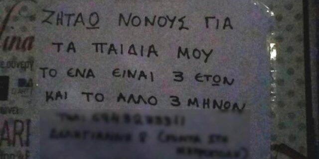 Χίος: Έβαλε αγγελία για να βρει νονούς για τα παιδιά της