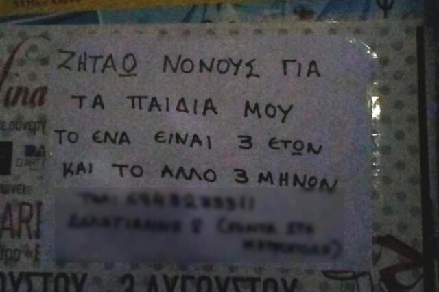 Χίος: Έβαλε αγγελία για να βρει νονούς για τα παιδιά της
