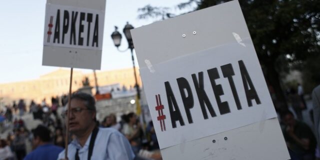 Γραφείο προϋπολογισμού της Βουλής: ‘Μονόδρομος’ για την ανάπτυξη το νέο Μνημόνιο