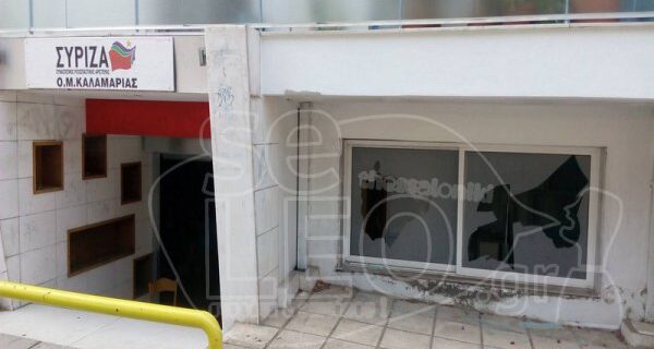 Ταυτόχρονη επίθεση και φθορές σε τοπικές του ΣΥΡΙΖΑ σε Αθήνα και Θεσσαλονίκη