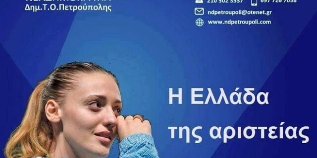 Οργή Μητσοτάκη για την αφίσα ΤΟ της ΝΔ με Κορακάκη
