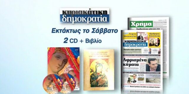 Το Σάββατο με τη Δημοκρατία ο Πέτρος Γαϊτάνος