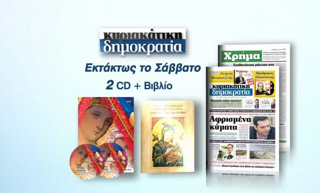 Το Σάββατο με τη Δημοκρατία ο Πέτρος Γαϊτάνος
