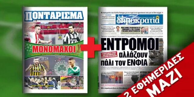 Kάθε Τρίτη και Παρασκευή η δημοκρατία γίνεται διπλή