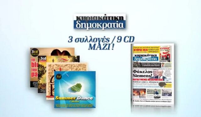 Tην Κυριακή με την δημοκρατία τα ωραιότερα ρομαντικά τραγούδια