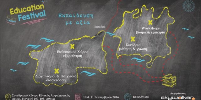 Education Festival 2016 – ‘Εκπαίδευση με αξία’
