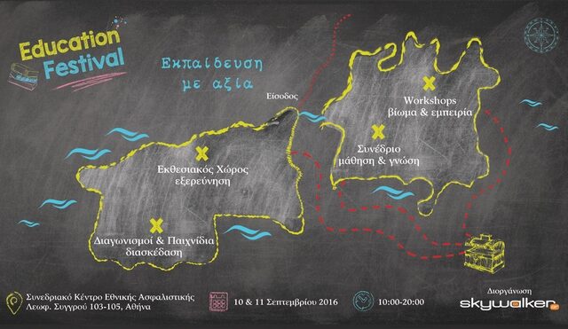 Education Festival 2016 – ‘Εκπαίδευση με αξία’