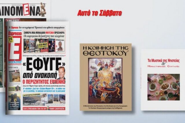 Η Κοίμηση της Θεοτόκου με την Espresso