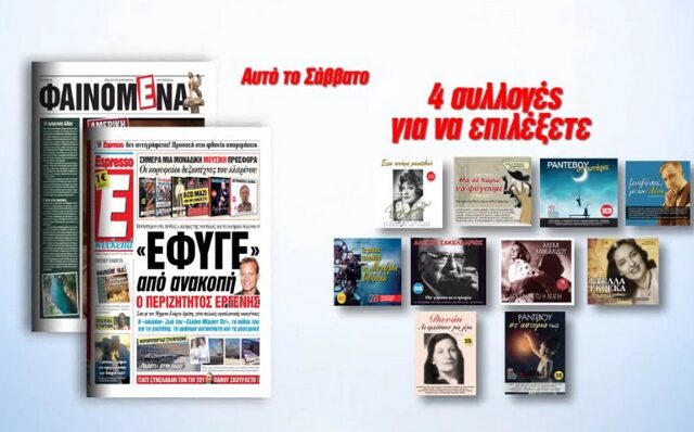 Τα ωραιότερα ρομαντικά τραγούδια με την Espresso