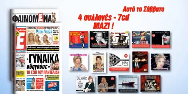 Τα ωραιότερα λαϊκά τραγούδια με την Espresso