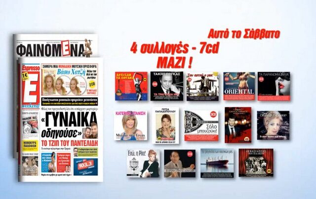 Τα ωραιότερα λαϊκά τραγούδια με την Espresso