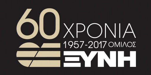 Απάντηση του Ομίλου ΞΥΝΗ σε δημοσίευμα της δημοσιογράφου Γιάννας Παπαδάκου