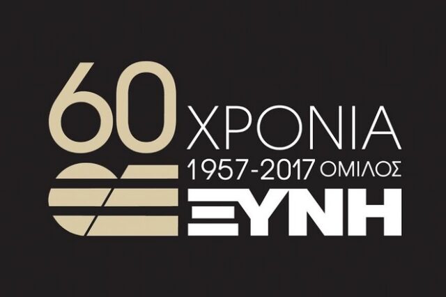 Απάντηση του Ομίλου ΞΥΝΗ σε δημοσίευμα της δημοσιογράφου Γιάννας Παπαδάκου