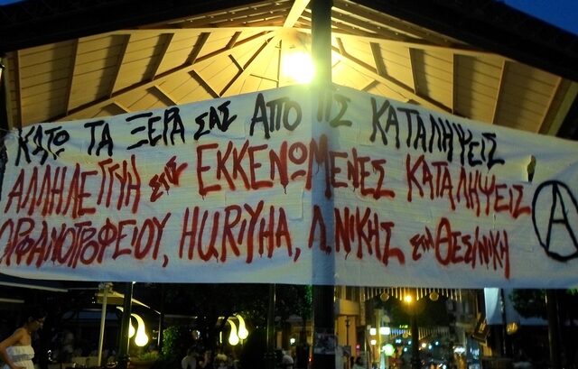 Σε εξέλιξη πορεία αντιεξουσιαστών στο κέντρο