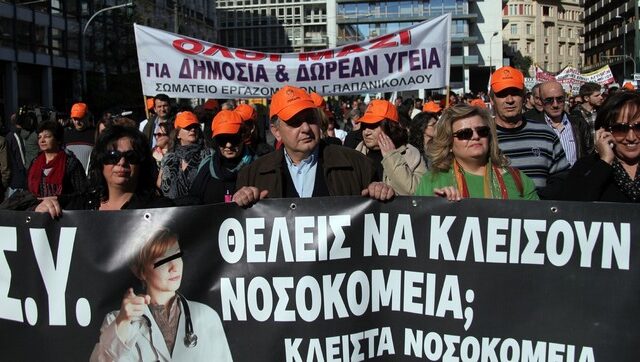 ‘Θερμό’ Φθινόπωρο στα νοσοκομεία