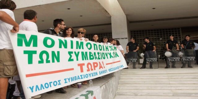 Πληρώνονται οι συμβασιούχοι: Το Ελεγκτικό Συνέδριο δέχθηκε τη ‘συγγνωστή πλάνη’