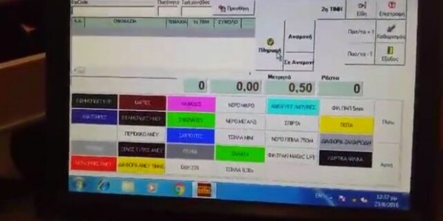 Βίντεο: Έτσι γίνεται η απάτη με τις ταμειακές μηχανές