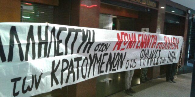 Αντιεξουσιαστές εισέβαλαν στα γραφεία της Ελληνοαμερικανικής Ένωσης στο Κολωνάκι