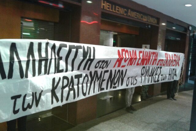 Αντιεξουσιαστές εισέβαλαν στα γραφεία της Ελληνοαμερικανικής Ένωσης στο Κολωνάκι