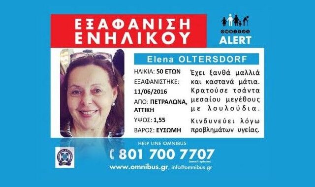 Με την αρχή του ‘follow the money’ οι προσπάθειες εξιχνίασης στην υπόθεση Όλτερσντορφ