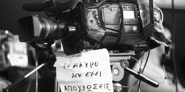 ΝΔ: Προβληματικά τα πόθεν έσχες όλων των υπερθεματιστών