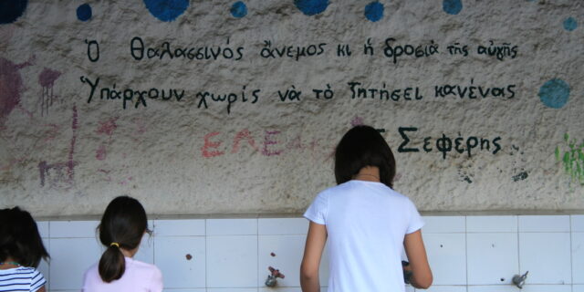 Σχολεία ανοιχτά στη γειτονιά, ανοιχτά στην κοινωνία